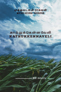 Katrukkennaveli / 