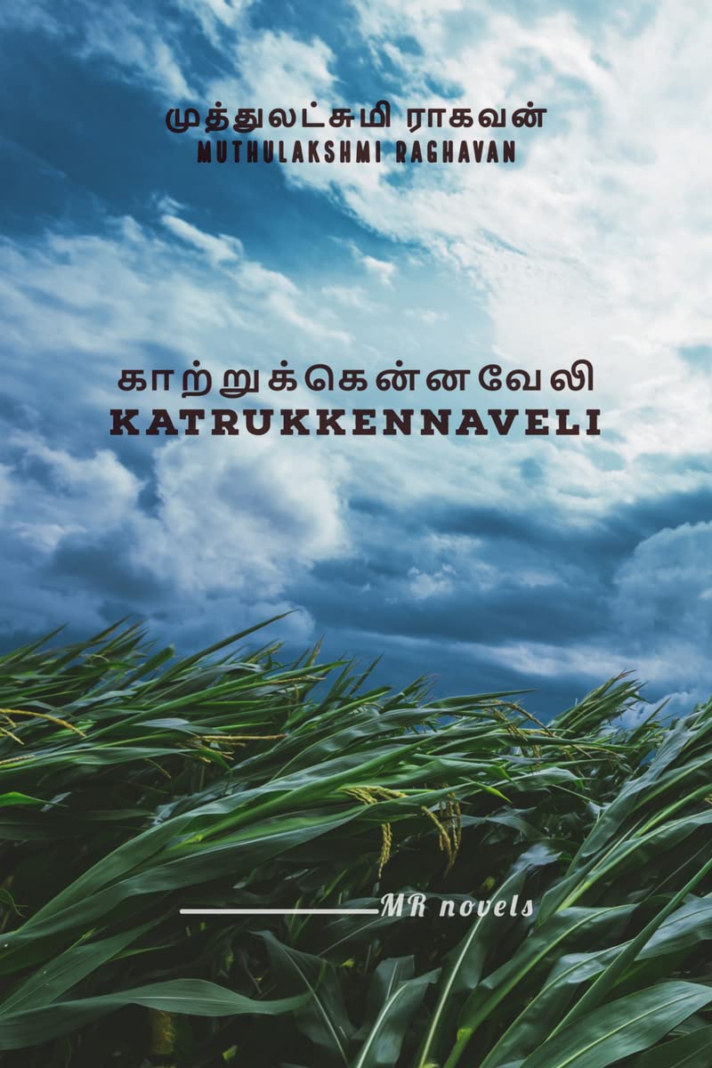 Katrukkennaveli / 