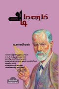 Adimanam (Psychology) /  : 