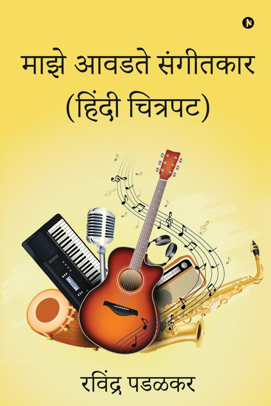 My Favourite Music Directors (Hindi Films) /    ( )
