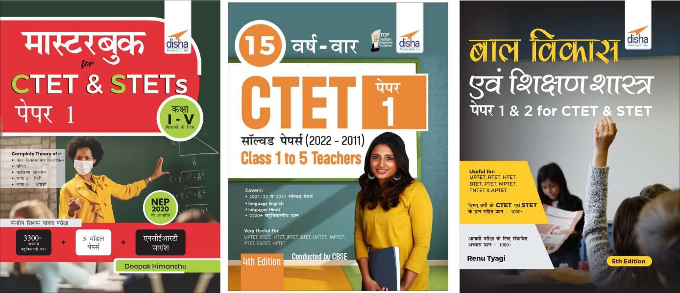Ctet Masterbook With Past 15 Varsh Vaar Solved Papers & Baal Vikaas Avum Shikshan Shastra