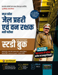 Examcart MP Jail Prahari & Van Rakshak Exam Study Guide Book 2026 | Latest NCERT Based Theory + Practice Questions | For Madhya 