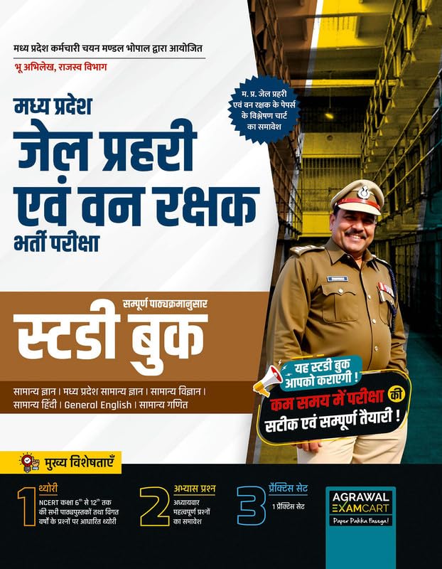 Examcart MP Jail Prahari & Van Rakshak Exam Study Guide Book 2026 | Latest NCERT Based Theory + Practice Questions | For Madhya 