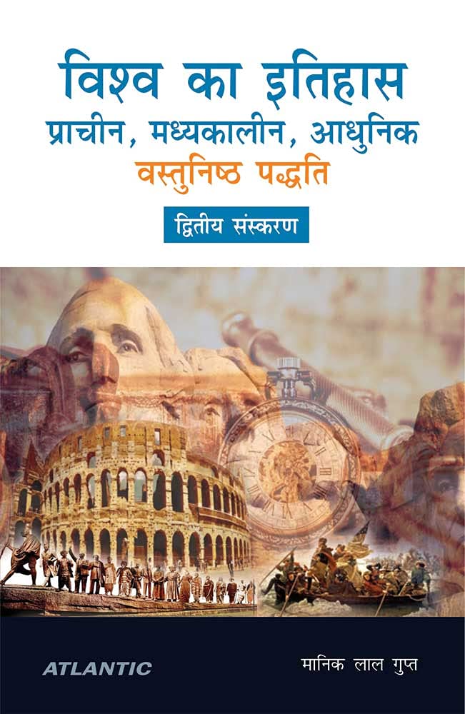 Vishwa Ka Itihas: Prachin, Madhyakalin, Aadhunik