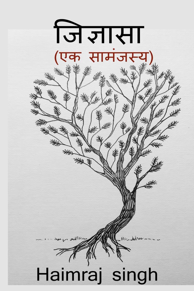 Jigyasa /  : Ek samanjasya