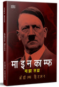 Maza Ladha Adolf Hitler Biography Book in Marathi    Autobiography Books     Majha Lada,    
