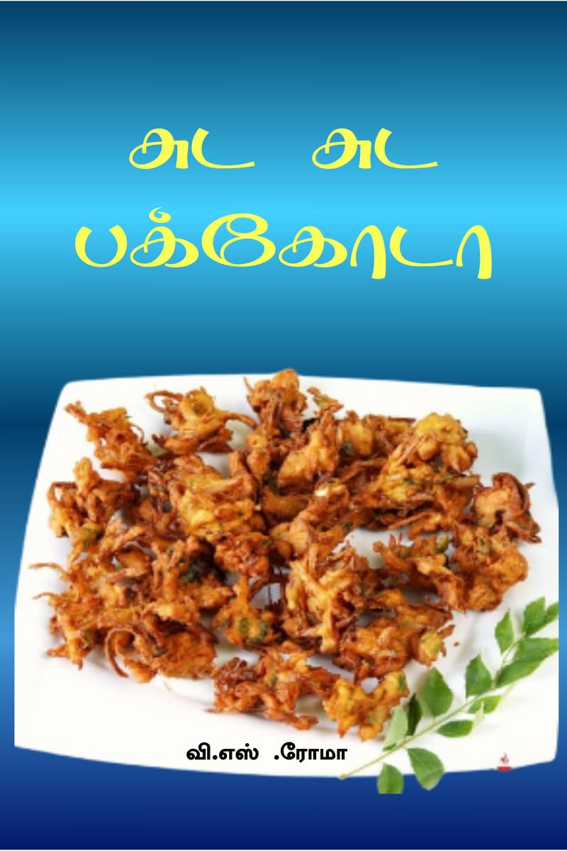 Suda Suda Pakkoda /   