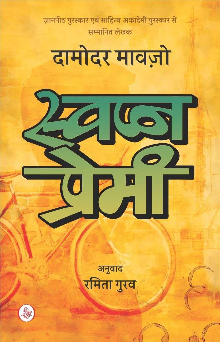 SWAPNA PREMI (PB)