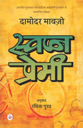 Swapna Premi