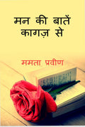 Man ki baaten /    :  