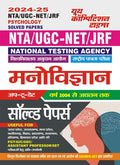 NTA UGC NET Psychology Solved Papers 202425 (Hindi Medium)