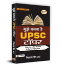 Mujhe Banna Hai UPSC Topper/    UPSC 