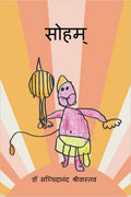 Soham / 