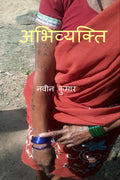 Abhivykiti / 