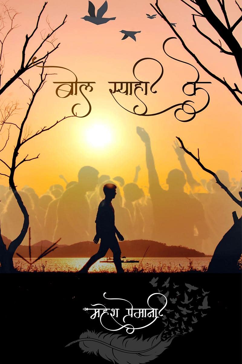 Bol Syahi Ke /   