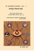 Shri Dnyaneshwaritil KriyaYog Bhag  1 /      :   