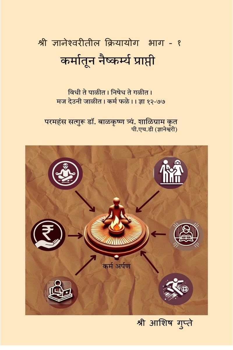 Shri Dnyaneshwaritil KriyaYog Bhag  1 /      :   