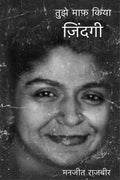 Tujhe Maaf Kiya Zindagi /    