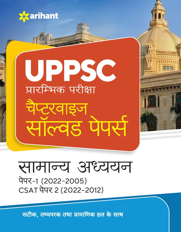 (Old Edition) Arihant UPPSC Chapterwise Solved Papers Samanya Adhyayan Paper 1 & 2 Prarambhik Pariksha 2023