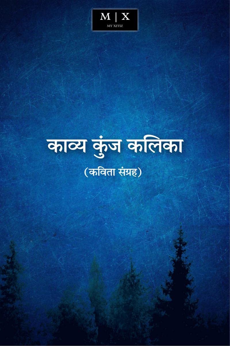 Kavya Kunj Kalika (Poetry Collection) /    (   )