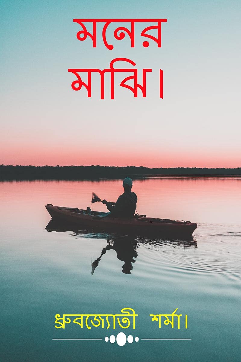 Moner Majhi. /  