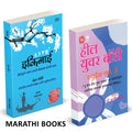 Ikigai | Heal Your Body | Combo Books in marathi. The Japanese secret to a long and happy life in | , ,      ... .,      , 