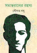 Samantaraler Rahasya