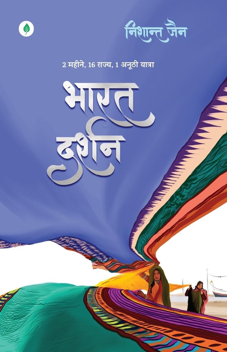 Bharat Darshan By Nishant Jain  Hindi