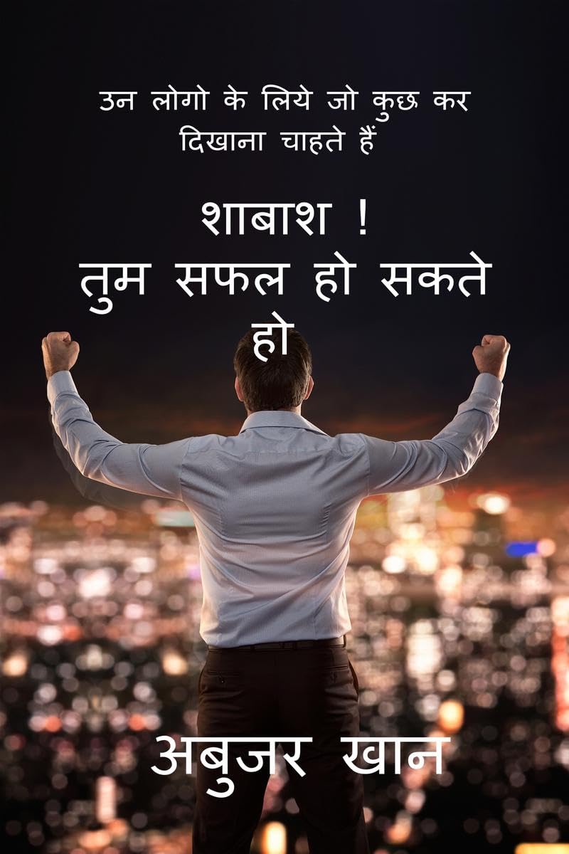 Shabash! Tum Safal Ho Sakte Ho / !     