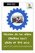 Refrigeration and Air Condition Technician RACT Second Year Hindi MCQ /      RACT    MCQ