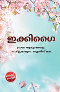 Ikigai in Malayalam (???????) (Malayalam Edition)