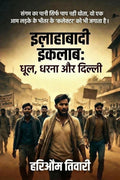 Allahabadi Inquilab: Dhool, Dharna aur Delhi /  
