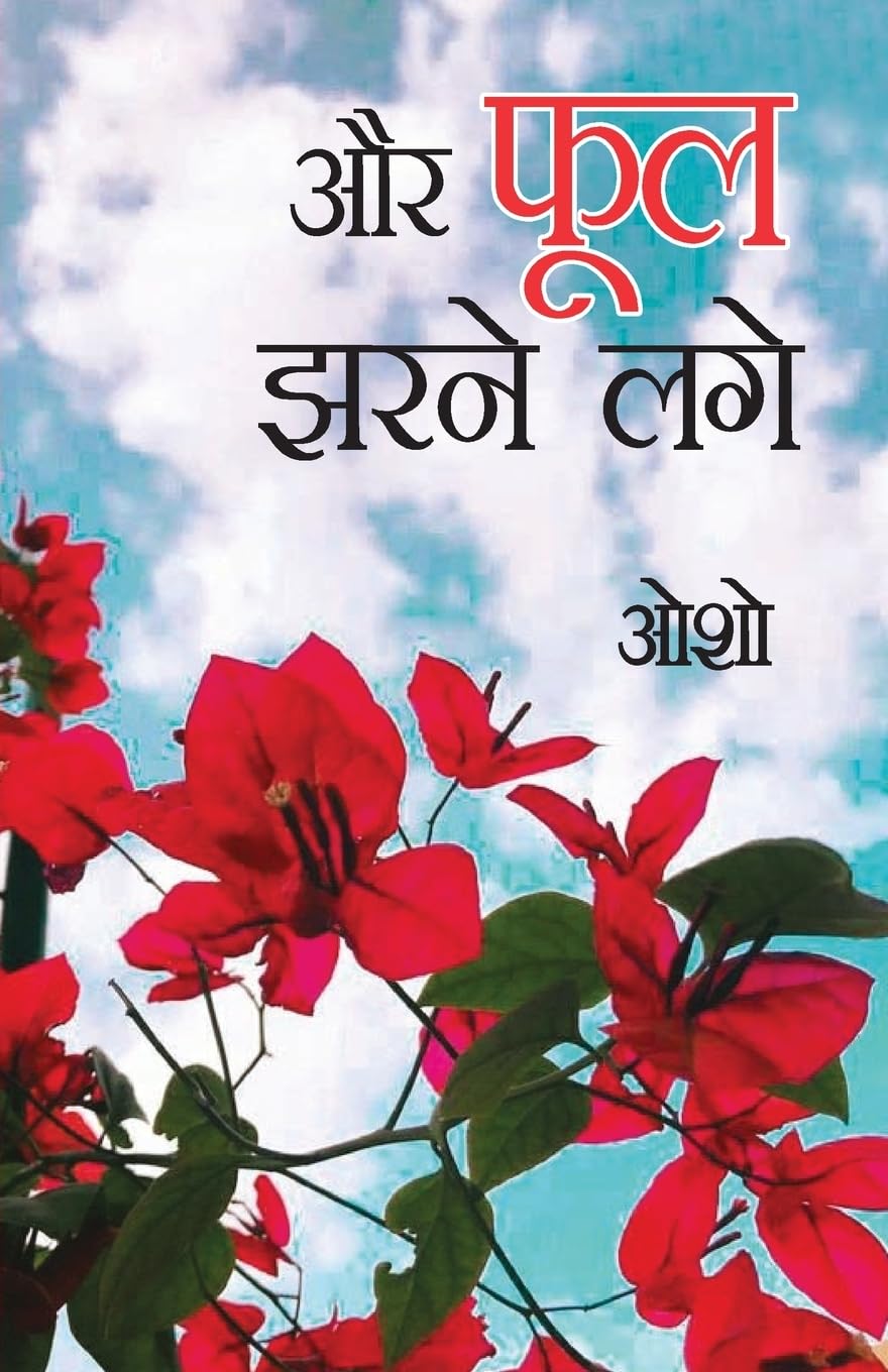 ...Aur Phool Jharne Lage (...?? ??? ???? ???) (Hindi Edition)