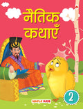 Moral Story Book  2 (Illustrated)  Story Book for Kids  30 Hindi Short Stories  Bedtime Stories  Children Story Book  3 Ye