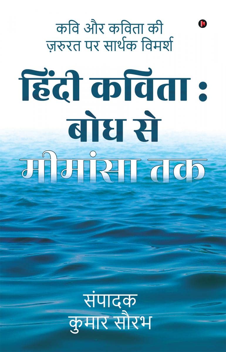 Hindi Kavita: Bodh Se Mimansa Tak /   :     :        