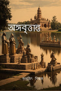 Angabrittanta: An ancient tale / 