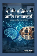 Artificial Intelligence and Social Work /    :   