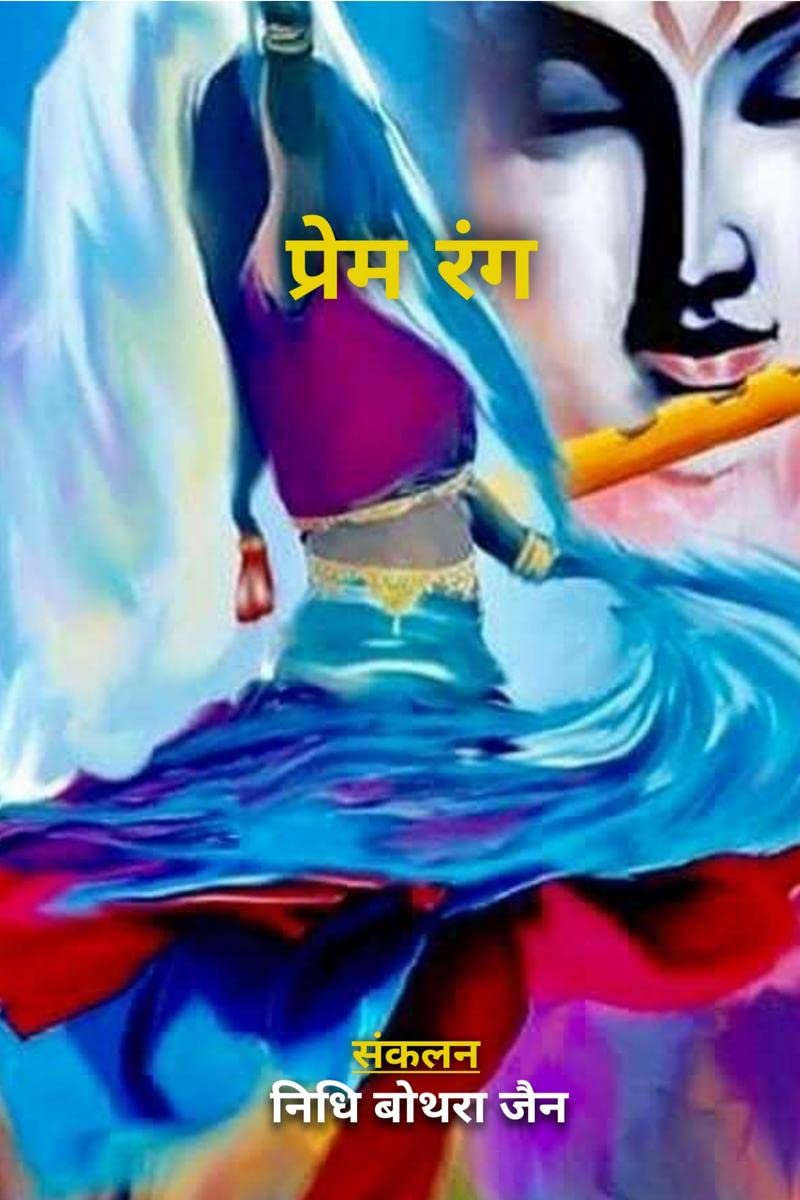 Prem Rang /  