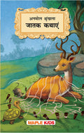 Jataka Tales (Illustrated)  Hindi Kahaniyan  Timeless Series  Story Book for Kids  Bedtime Stories  Moral Stories  Childre