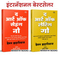     ,     , The Art Of Saying No, The Art Of Letting Go Book In Marathi, Damon Zahariades Books,  , , Positive Thinking The Powe