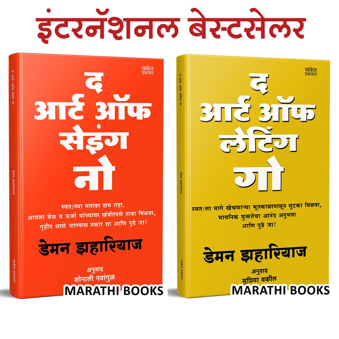     ,     , The Art Of Saying No, The Art Of Letting Go Book In Marathi, Damon Zahariades Books,  , , Positive Thinking The Powe