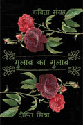 Gulab ka Gulab /    :  
