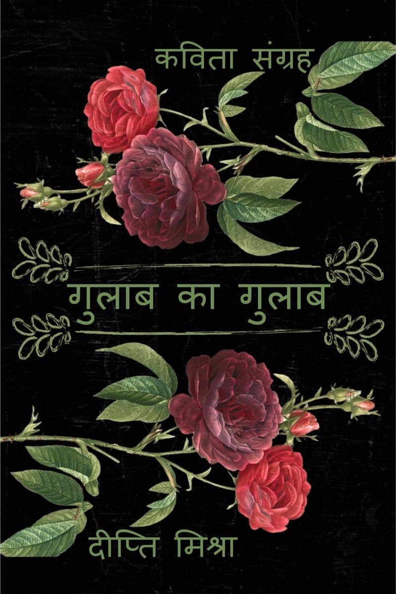 Gulab ka Gulab /    :  