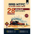 PW RRB NTPC 28 Previous Year Solved Papers CBT  I & 2 (20162022) Hindi Medium [Paperback] PW