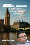 Kaalam Maayikatha Paithrika Kazhchakal (London  England) /     ()