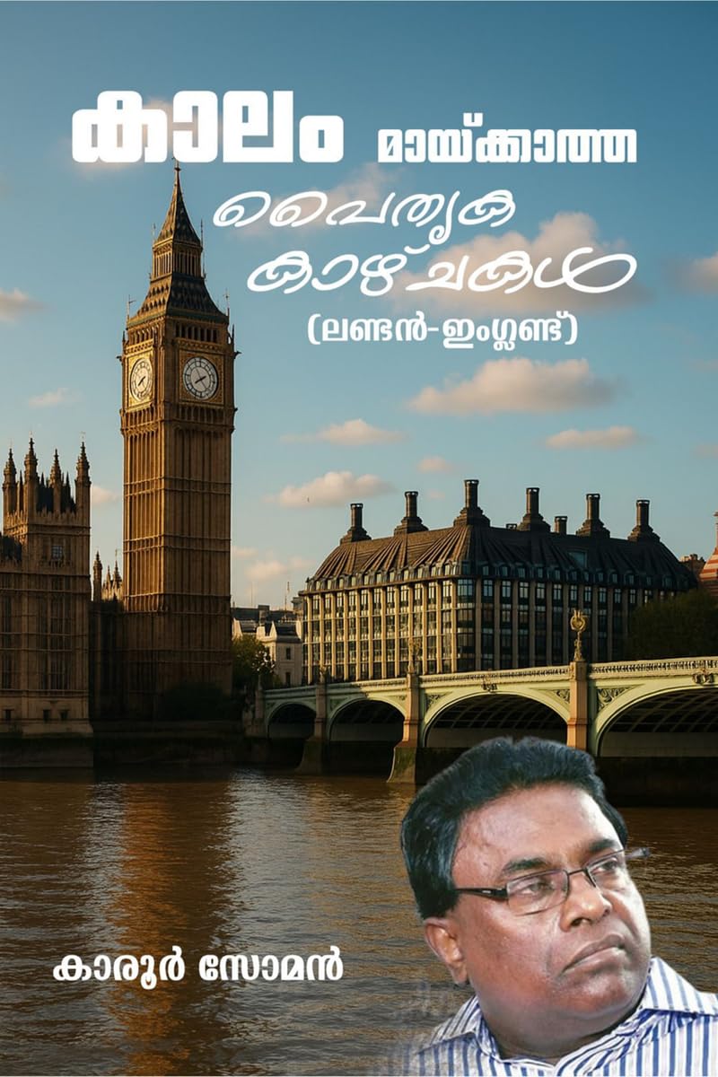 Kaalam Maayikatha Paithrika Kazhchakal (London  England) /     ()