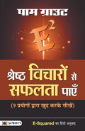 ESquared Shreshtha Vicharon Se Safalta Payen (Hindi Edition)