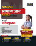 Examcart School Entrance Exam Samanya Gyan (G.K.) Class 6th Textbook for 2025 Exam in Hindi