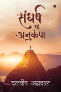 Sagharsh Avum Anukampa /   