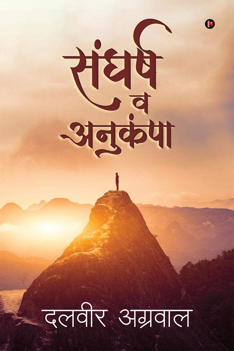 Sagharsh Avum Anukampa /   